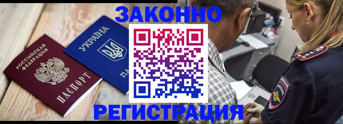 прописка иностранных граждан в Советске