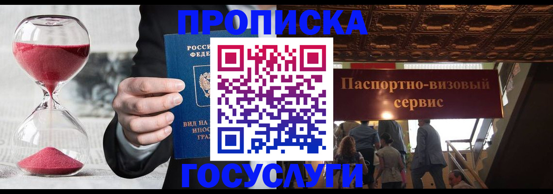 временная регистрация законно в Советске