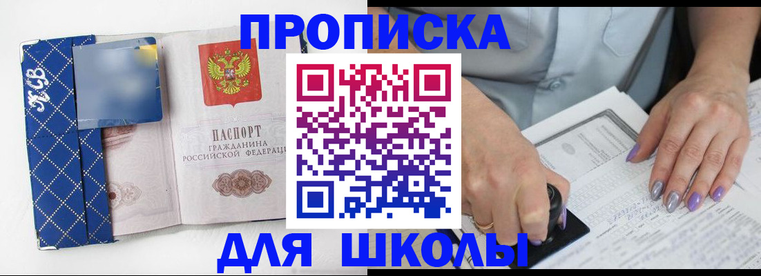 прописка ребенка в Советске