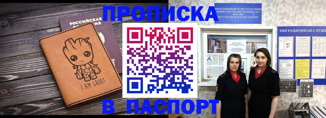 временная регистрация купить в Советске