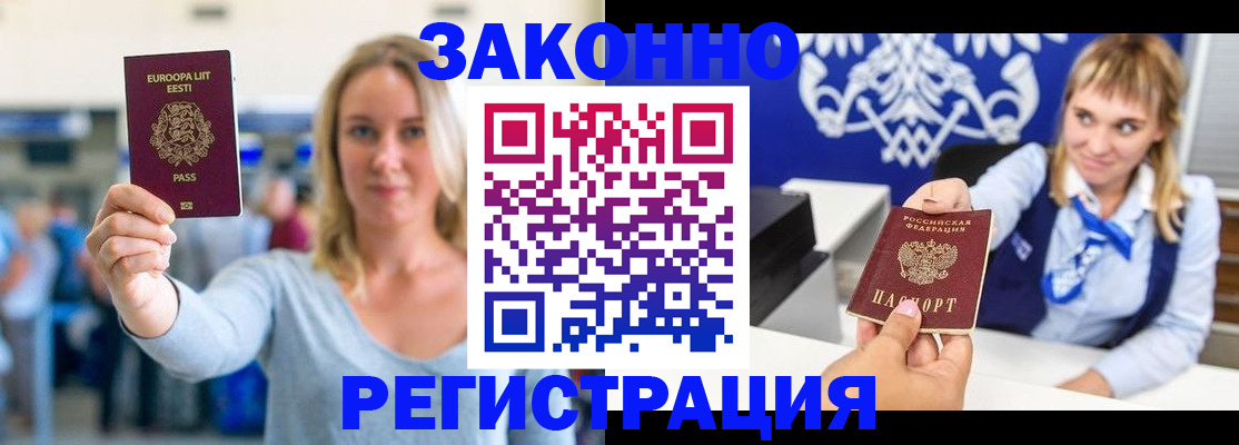 временная регистрация гарантия в Советске