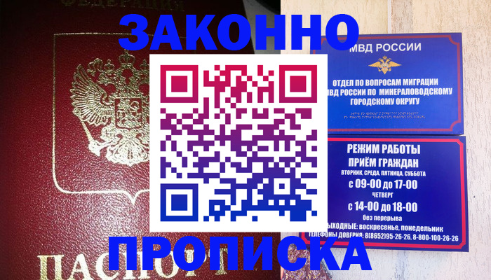 временная регистрация адрес в Советске