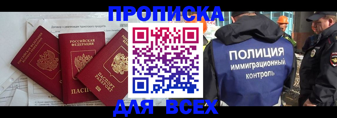 прописка регистрация в Советске