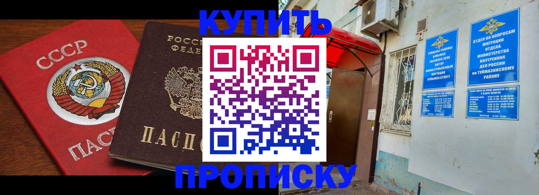 временная прописка в Советске